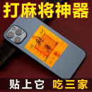 打麻将赢钱神器打牌逢赌必赢稳赢招财转运护身符把把胡壶手机贴纸 1个装【打牌把把壶】