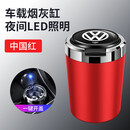 润华年大众速腾迈腾cc途观帕萨宝来探岳特途岳朗逸plus车载烟灰缸专用 喜庆红 大众(一键开盖)