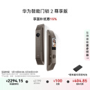 华为智能门锁 2 尊享版 AI 掌静脉解锁 超清猫眼 国家补贴15% 指纹锁 电子锁密码锁 免费送装拆旧