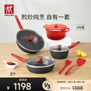双立人（ZWILLING）锅具套装NowPlus系列不粘炒锅煎锅奶锅珐琅锅硅胶铲厨房好物6件套