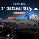 御山河25款别克昂科威Plus/s中控台垫仪表台防晒避光垫汽车内饰用品铺垫 24-25款昂科威S/plus*无抬显 【高端真皮-无痕定制】前垫