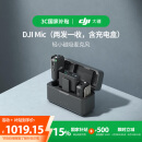 大疆【国家补贴】DJI Mic 无线麦克风 一拖二无线领夹麦克风 手机相机采访vlog直播录音收音麦