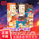 【当当正版包邮】假如如果历史是一群喵13-14（套装共2册）