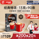 雀巢（Nestle）速溶咖啡粉1+2特浓南京十元咖啡三合一冲调90条黄凯胡明昊推荐