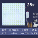 以琛定制led吸顶灯灯芯替换磁吸灯条正方形灯盘客厅改造灯板节能三色 25瓦单色24*24-不带遥控 白光