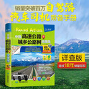 2026（第2版）中国高速公路及城乡公路网地图集超级详查版 司机GPS导航北斗 全国交通地图册 自驾游地图集 正版