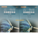 高一学期物理思维模型导学训练[必修一]新课程新教材 定价48