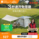 牧高笛（MOBIGARDEN）零动155全自动帐篷 户外露营速开帐篷天幕三合一 NX23561016 米白