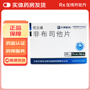[优立通]非布司他片 40mg*35片 5盒装
