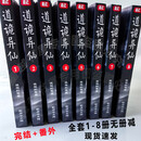 道诡异仙全套1-8册无删减带番外现货 1-8册全套