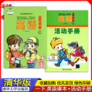 2024清华版小学1一年级下册英语课本教材+活动手册清华大学出版社