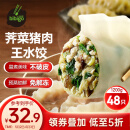 必品阁（bibigo）王水饺 荠菜猪肉1200g 约48只 早餐夜宵 生鲜速食 速冻 饺子