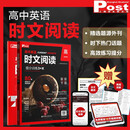 华理社 高中英语时文阅读提分训练3+X（高一）上海学生英文报SSP 含音频视频 答案详解 全文翻译 时文高频词汇（3+X：阅读理解+完形填空+七选五+每周精读）华东理工大学出版社