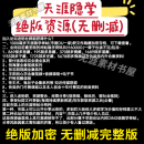 天涯隐学神贴合集无删减完整版（均绝版）视频资源论坛素材