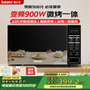 格兰仕变频微波炉烤箱一体机 900瓦速热 省电一级能效 家用23升平板易清洁 可烧烤解冻BM1S1-GF3V