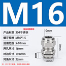 304不锈钢格兰头金属防水接头电缆线密封填料函连接器锁母M20 M16*1.5（线径5-10）安装开孔16毫米