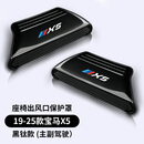 派钦适用宝马座椅下出风口保护罩X5L装饰X3X7防尘盖3系内饰用品i3配件 19-25款X5【全包款-黑钛】2件套