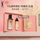 YSL圣罗兰夜皇后精华液护肤品套装化妆品礼盒 新年礼物生日礼物女