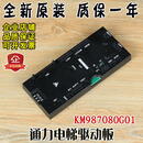 电梯DCBG驱动板KM987080G01配件377板KM987081H02全新 KM987080G01(不带外壳)