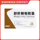 [康弘]舒肝解郁胶囊 0.36g*28粒 5盒装 连锁药店