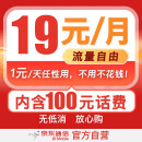 京东通信官方自营流量卡电话卡19元随身wifi手机卡可选号低月租话费充值长期