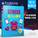 压力心理学（全彩）