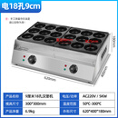 鸡蛋汉堡机摆摊商用电肉蛋堡锅燃气车轮饼机煤气汉堡炉子街头小吃 电热-升级18孔9cm口径