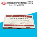 硫含量测定用标准物质（硫标样 硫标准物质 硫标准样品） 0.2mg/L