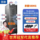图滕 服务器网络机柜42u数据机房猎头办公室弱电工程TD.6042高2050宽600深1000