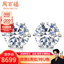 周百福 白18K金钻石耳钉女铂金六爪真钻耳环耳饰男士结婚送女友爱的皇冠 1克拉/对 18K金  I-J色
