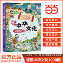 【当当旗舰】中华文化1000问 漫画中华文化1000问 小学生历史200问 青少年课外读物 中国文化常识年轻人要熟知的1000个历史常识中国传统文化精华 鲁滨逊漂流记 快乐读书吧六年级下册 漫画中华文