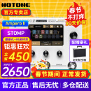 HOTONEampero II stomp stage效果器ampero one mini电吉他综合效果器 Ampero II Stomp 香草白+航空箱