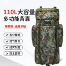 110升大容量迷彩背囊军迷野营战术背包户外登山包U型钢架大背包 新夏季-带钢架(高承重)