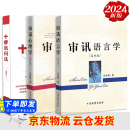 【京东云仓当天发货】 审讯用书 吴克利 审讯语言学审讯心理学运用原理技能技巧 审讯人员心理基础 侦查讯问攻略 犯罪嫌疑人心理特征 语言推理 纪检监察书籍 3本套 审讯心理学三版+审讯语言学四版+十步讯