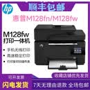 hp(HP)M128fn/M128fw黑白激光打印机 打印复印扫描传真多功能一体 惠普128fw无线打印