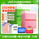 中公教育2024行测5000题国省考公务员考试真题 判断推理常识言语表达数量关系资料分析决战行测5000题申论必做100题 国考省考通用 行测5000题10本+申论100题3本