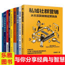 做好私域运营9本套私域社群营销从引流到变现运营实战+从流量到留 +规避