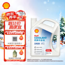 壳牌（Shell）长效冷却防冻液水箱宝 四季通用 -45℃ 4L 养车保养