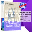 现货【深图日文】新海诚电影分镜7 铃芽户缔 玲芽的门锁 すずめの戸締まり 新海誠絵コンテ集 7  日本原装进口 正版书