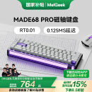 MelGeekMADE68 PRO磁轴键盘TTC万磁王轴RT0.01电竞游戏客制化机械无畏契约打瓦小蜜蜂情侣 MADE68 PRO-万磁王轴-紫光 有线MelGeek 68键