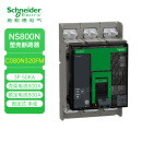 施耐德断路器NS系列 塑壳配电保护断路器 NS33466 丨3P 800A 800A 50kA ,T