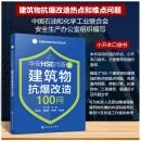 华安HSE问答之建筑物抗爆改造100问