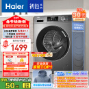 海尔（Haier）滚筒洗衣机全自动家用10公斤大容量一级能效 家电国家补贴20% 以旧换新排名前十超薄EG100MATE29S