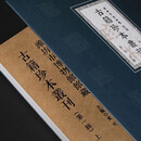 潍坊市博物馆馆藏古籍珍本丛刊·第一辑（共四册） 西泠印社出版社