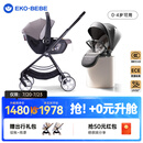 怡戈（Ekobebe）婴儿提篮式安全座椅 新生儿手提篮宝宝睡篮车载安全提篮0-15个月 黑色推车+星空灰提篮【组合优惠