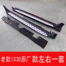 适用于北京现代IX35脚踏板IX25途胜专用迎宾侧脚踏板升级加厚原装 老款现代IX35原厂踏板一套 单支装 x 不带灯 x 现代ix35