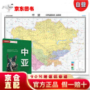 【直营京东次日达】中亚地图挂图 折叠图 大尺寸（1496mm*1068mm 折贴两用 盒装 中外文对照）世界热点国家地