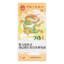 龙诚邮币 中国纪念钞1999年-2024年发行纪念钞龙钞奥运钞建国钞 2024生肖龙钞20元百连