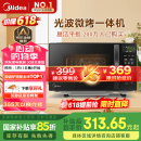 美的（Midea）微波炉烤箱一体机 小型家用20升微波炉  光波加热 钻石背板（M1-L201B）