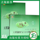 2册 工程制图与CAD 第3版 第三版 教材+习题集 林悦香 潘志国 刘艳芬 高等教育机械类教材书籍 北航 9787512444171 9787512443976 工程制图与CAD【教材+习题集】